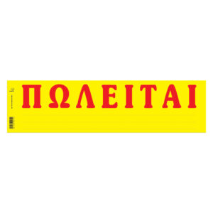 ΠΩΛΕΙΤΑΙ ΑΠΛΕΣ  11Χ42 Ν.173