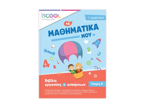 ΒΙΒΛ.ΕΡΓΑΣΙΩΝ ΜΑΘHMATIKA Γ'ΔΗΜ/Α ΝΟ 203.103