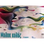 ΜΠΛΟΚ ΚΟΛΑΖ ΜΕ ΦΥΛΛΑ ΚΑΝΣΟΝ 30 ΧΡΩΜΑΤΩΝ 25Χ35